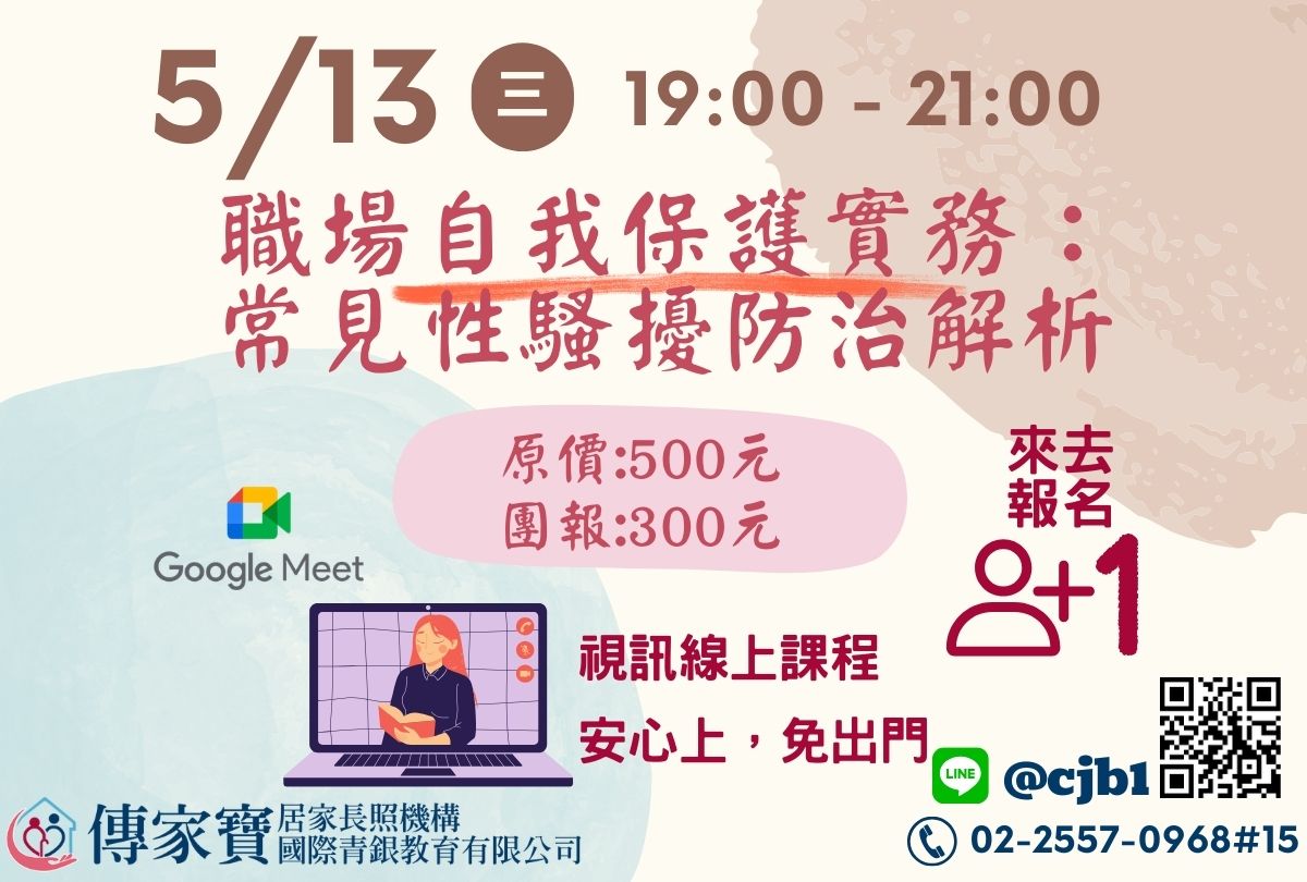 【傳家寶】05/13