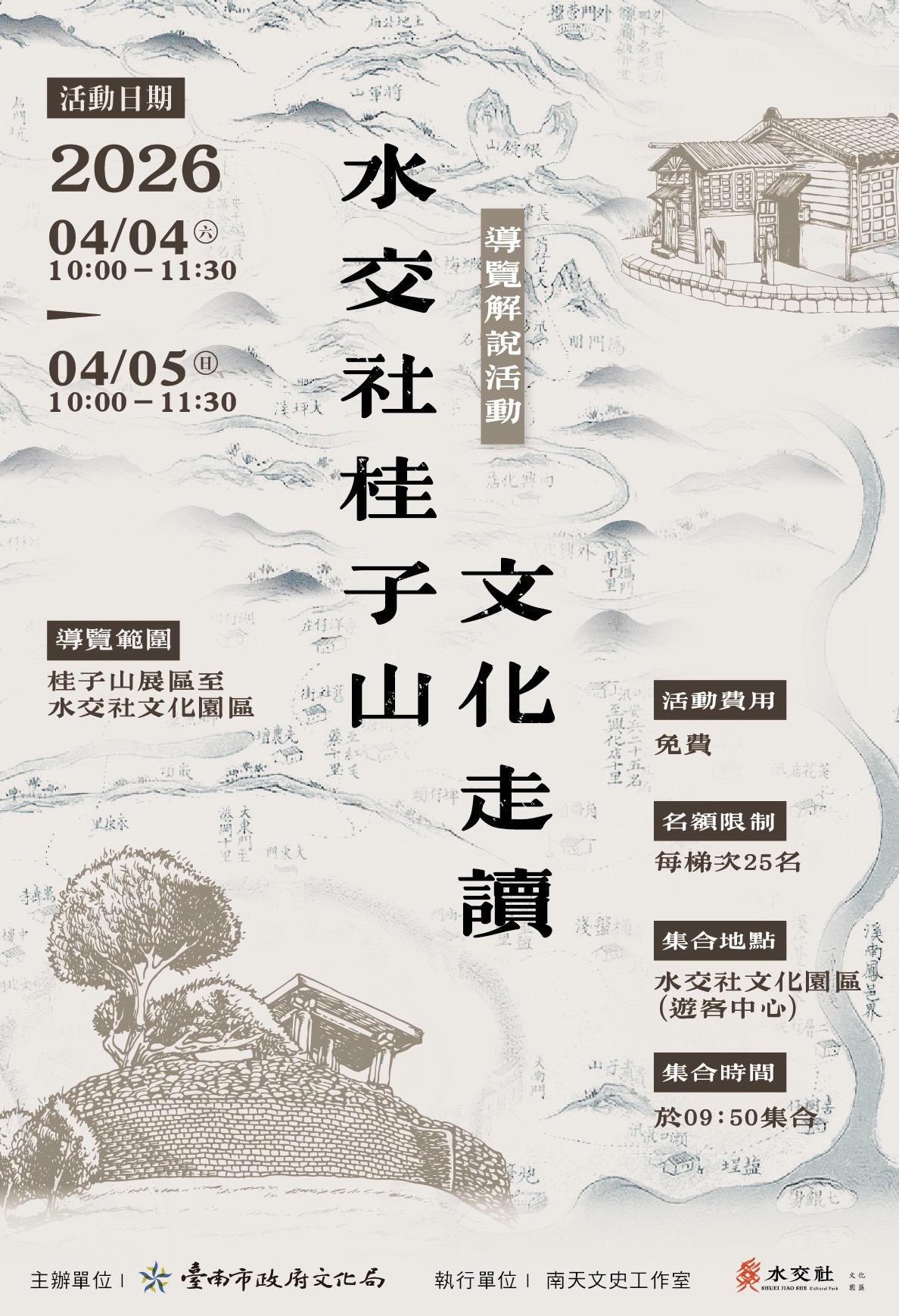 2026水交社桂子山