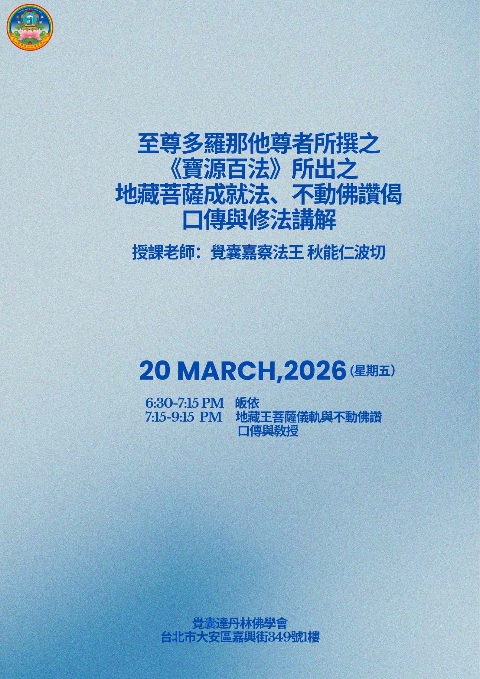 地藏王菩薩和不動佛儀