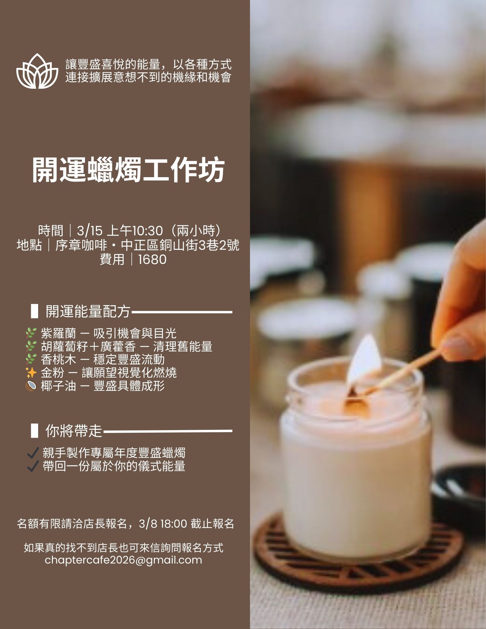 開運蠟燭工作坊