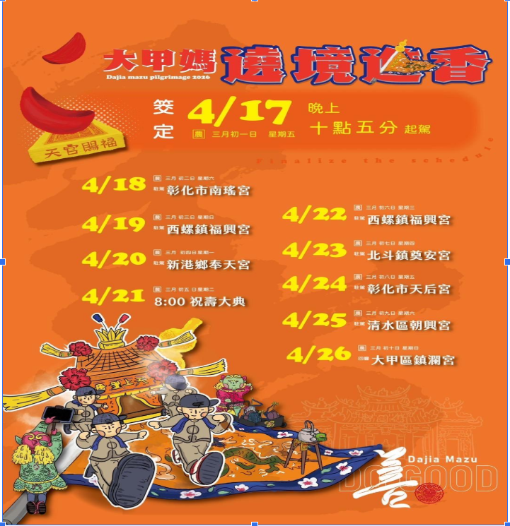 大甲媽祖徒步進香體驗