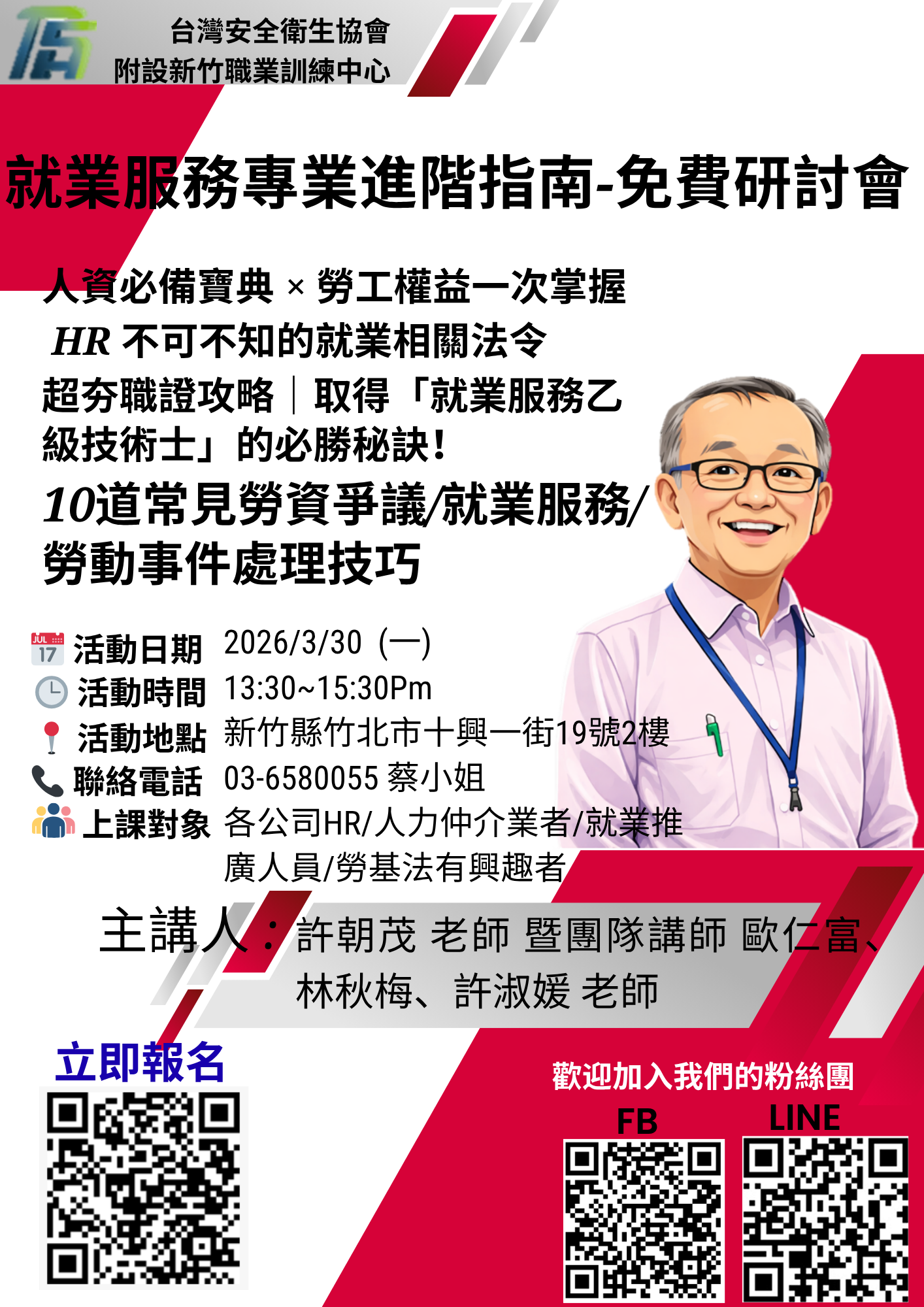 就業服務專業進階指南