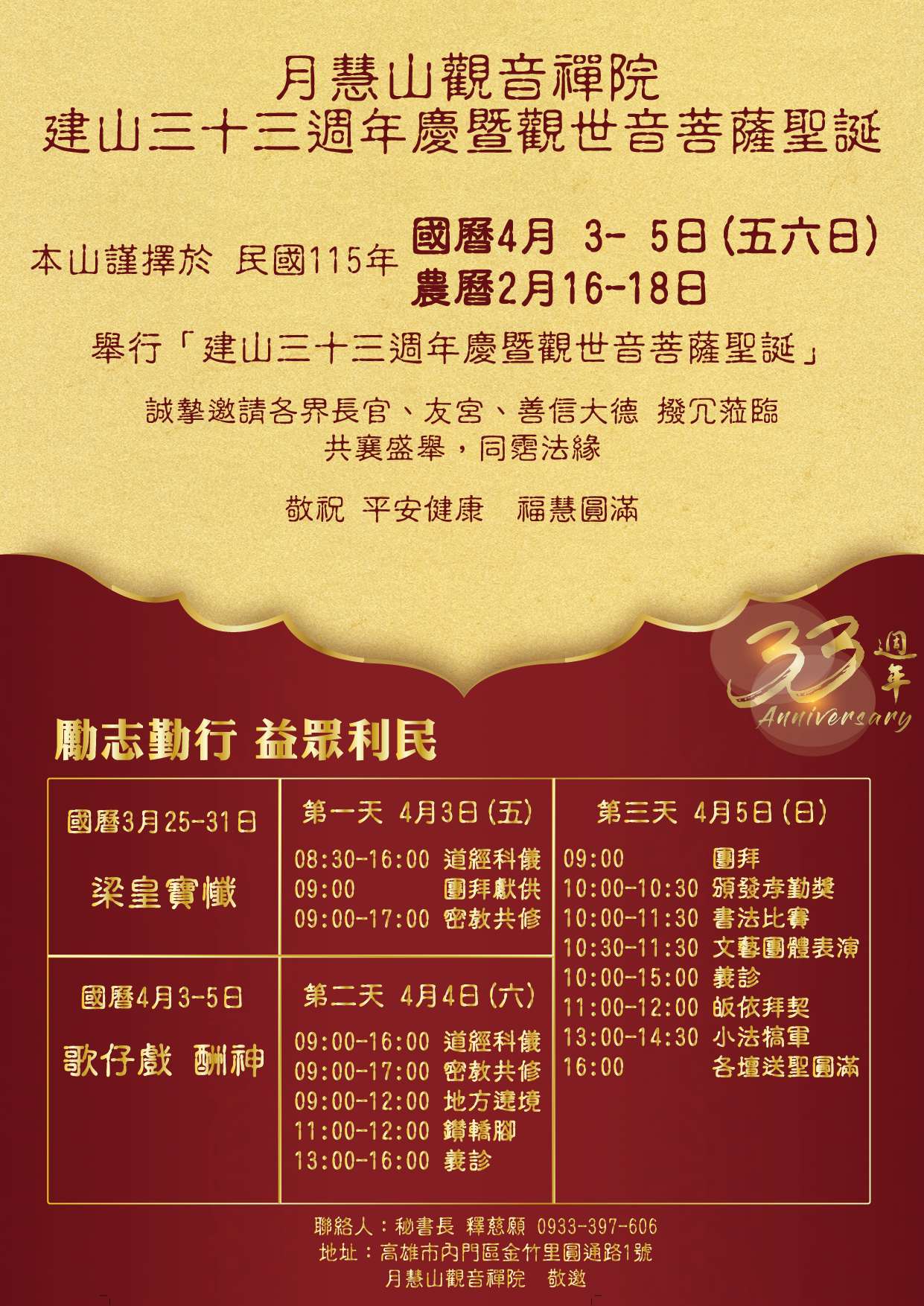 月慧山33週年慶暨菩