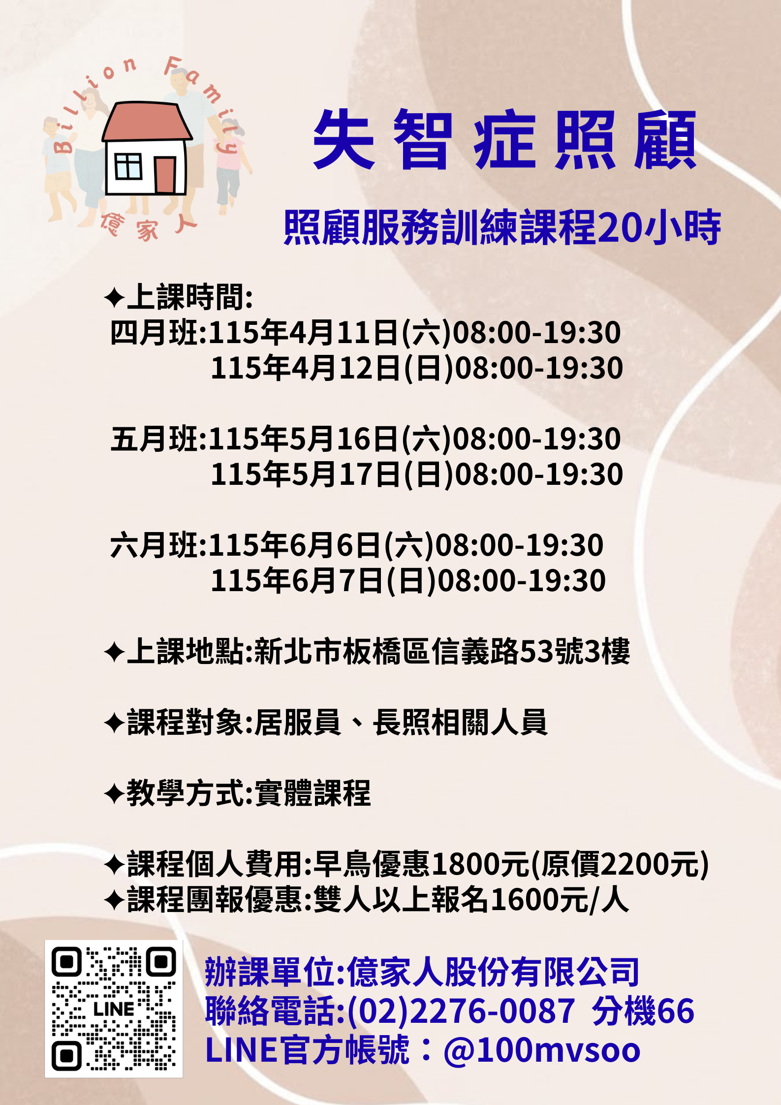 新北市板橋區實體課程