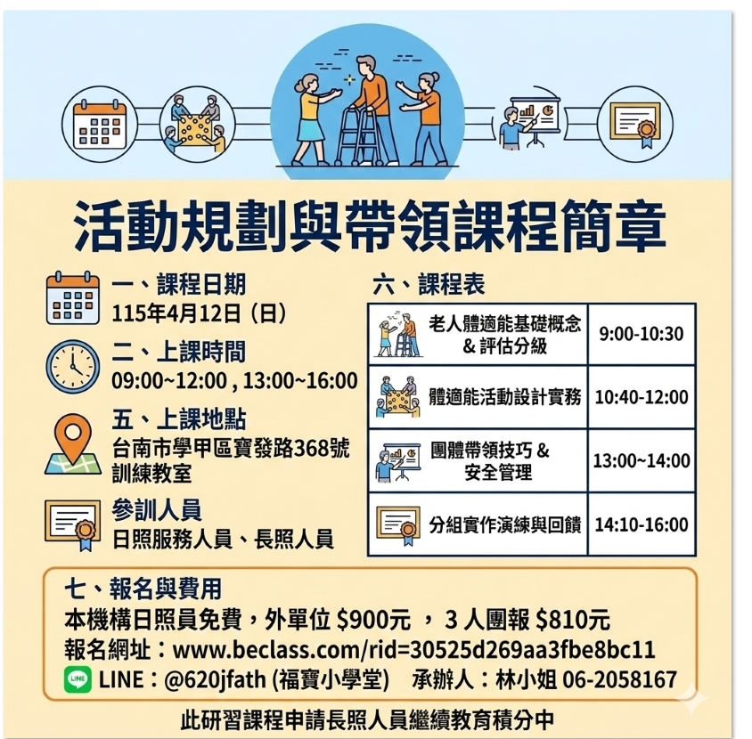 長期照顧服務人員繼續