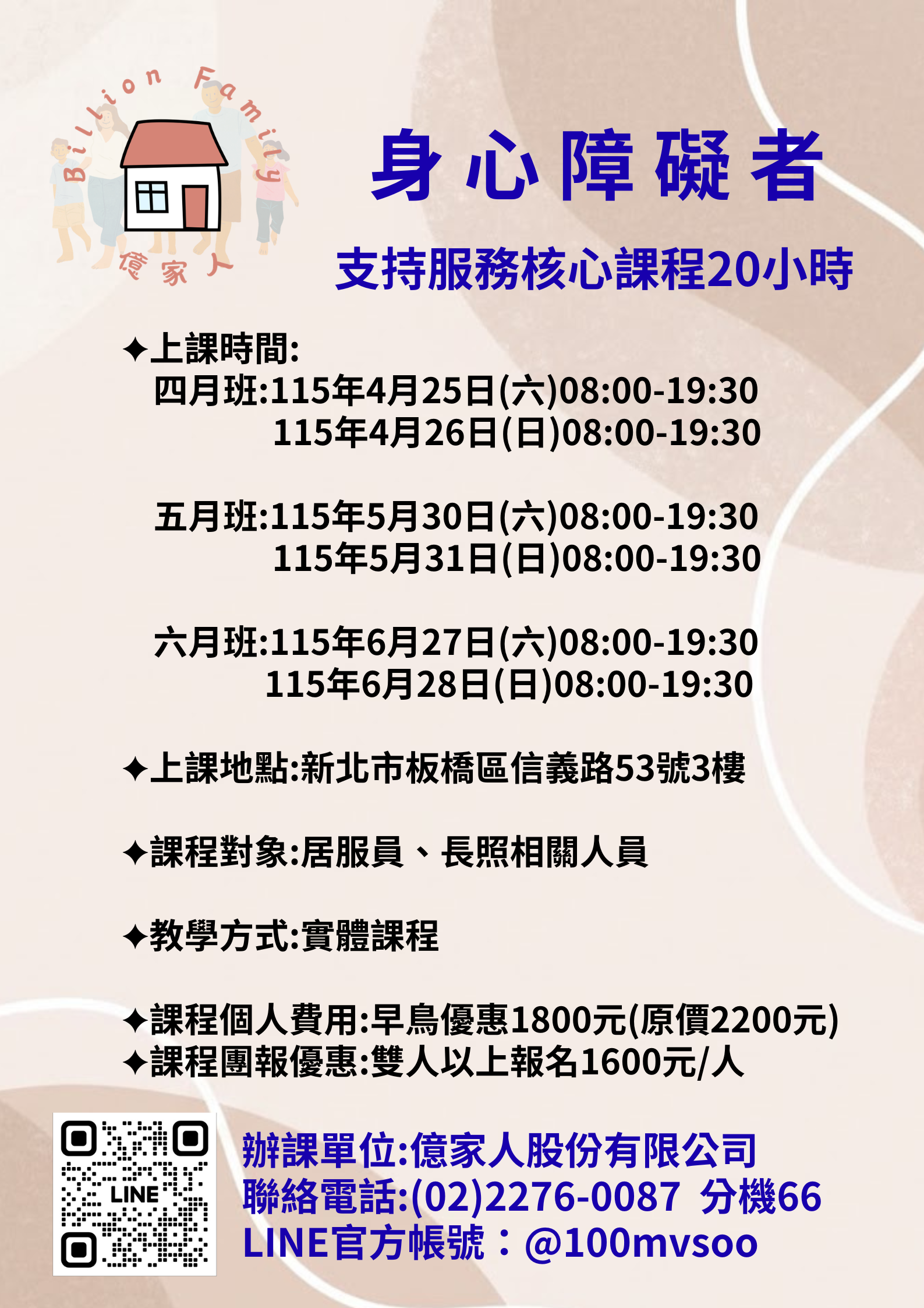 新北市板橋區實體課程