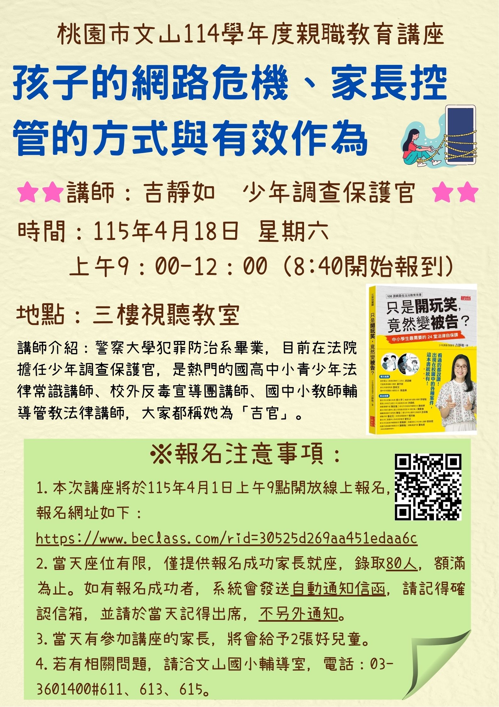 桃園市文山114學年