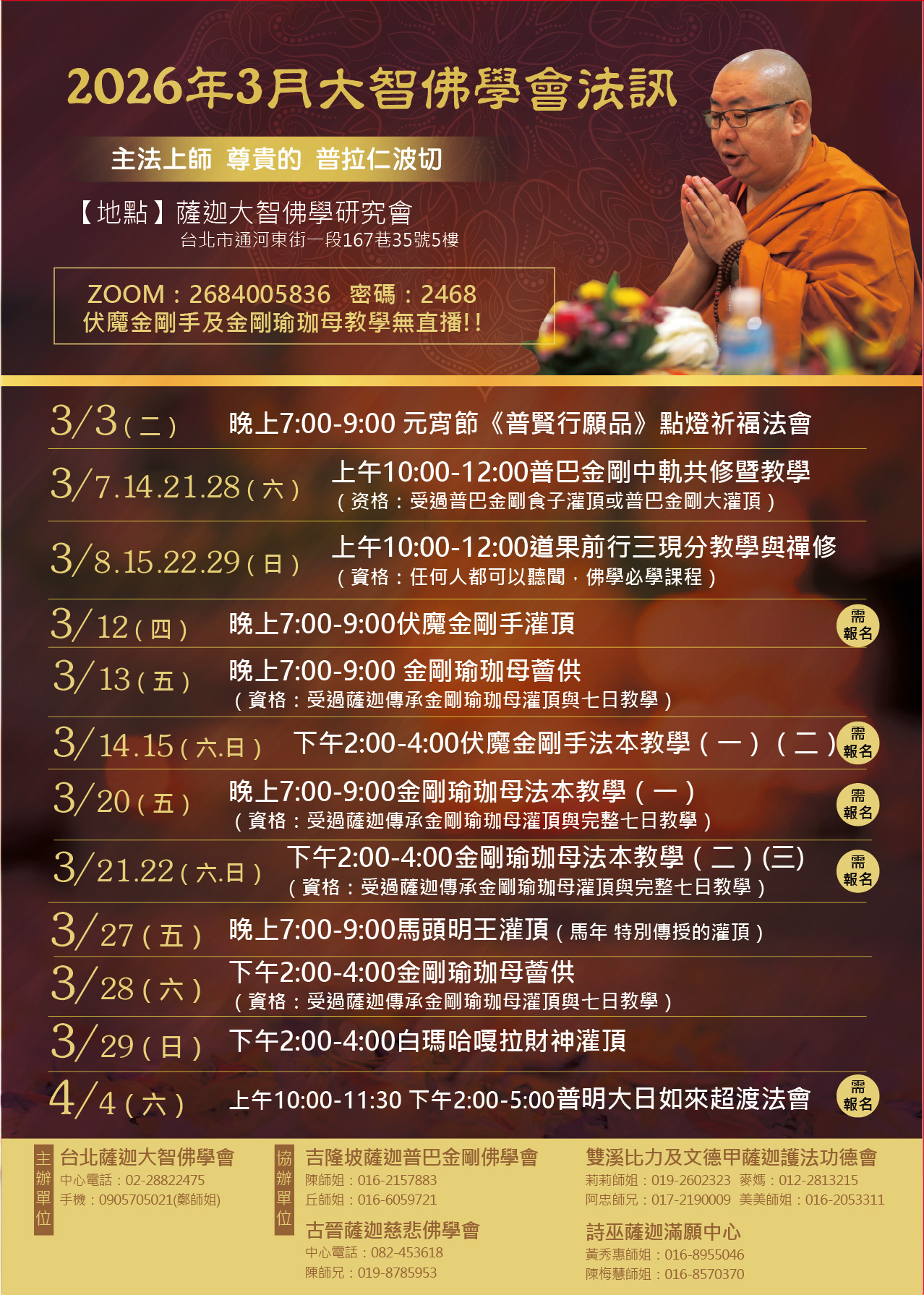 尊貴的 普拉仁波切「