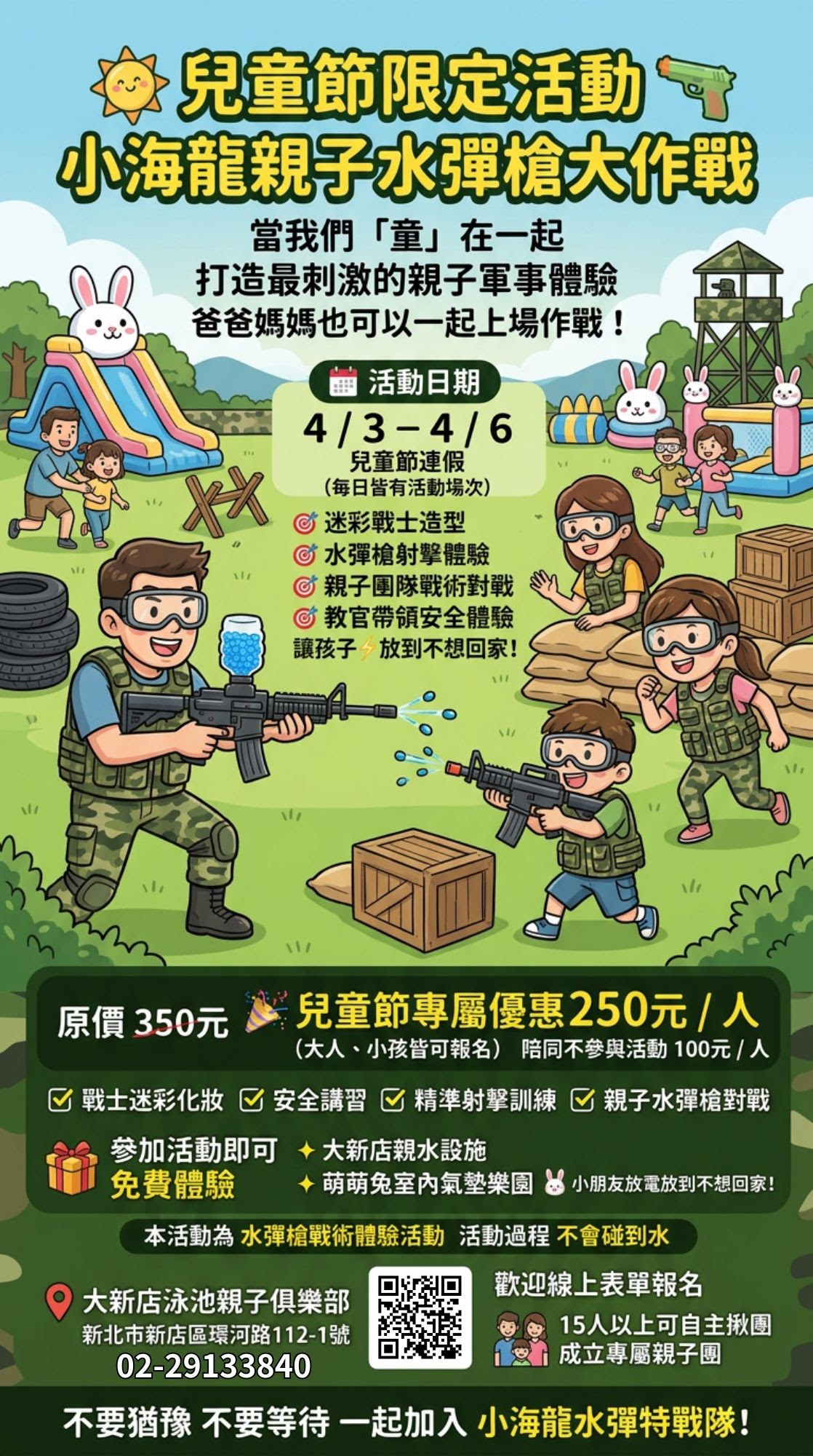 【新店】當我們『童』