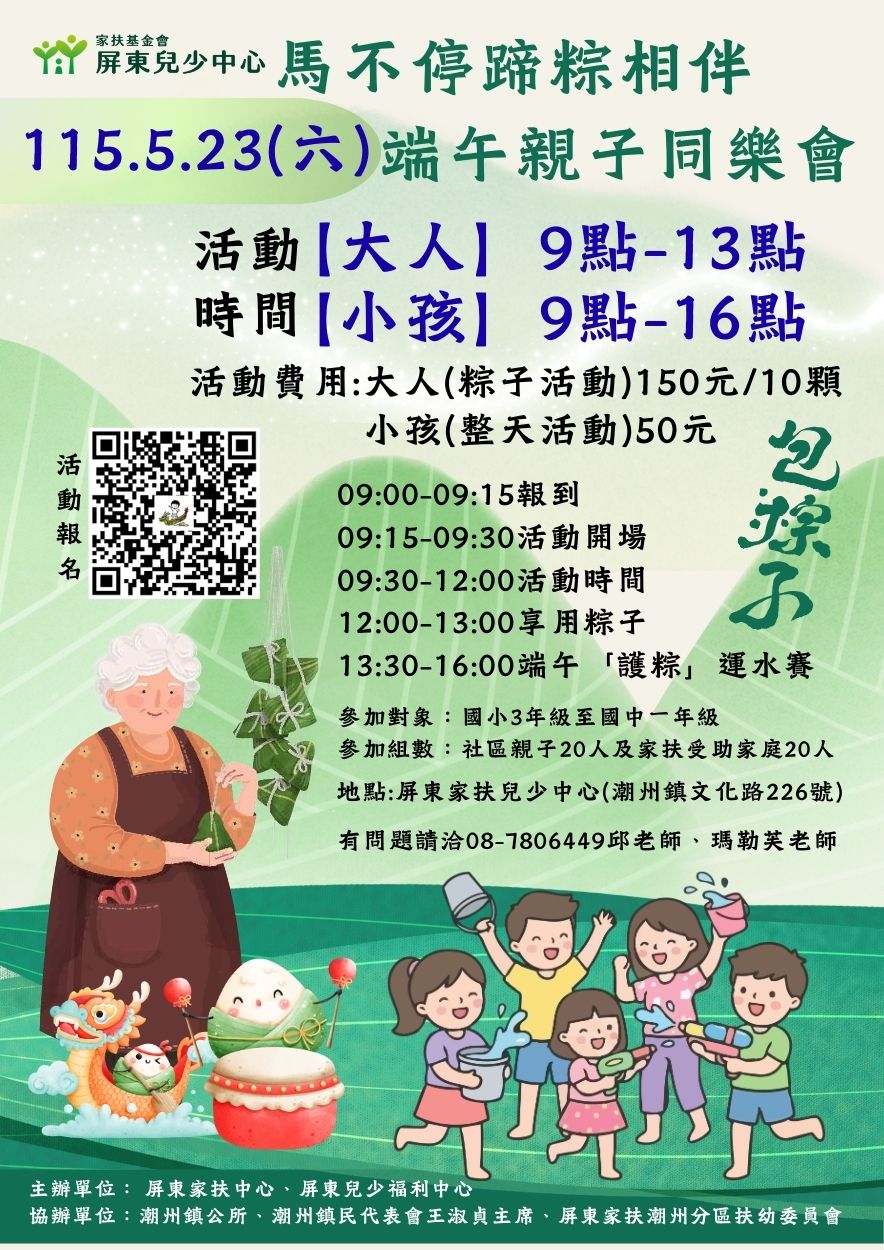 馬不停蹄粽相伴・端午