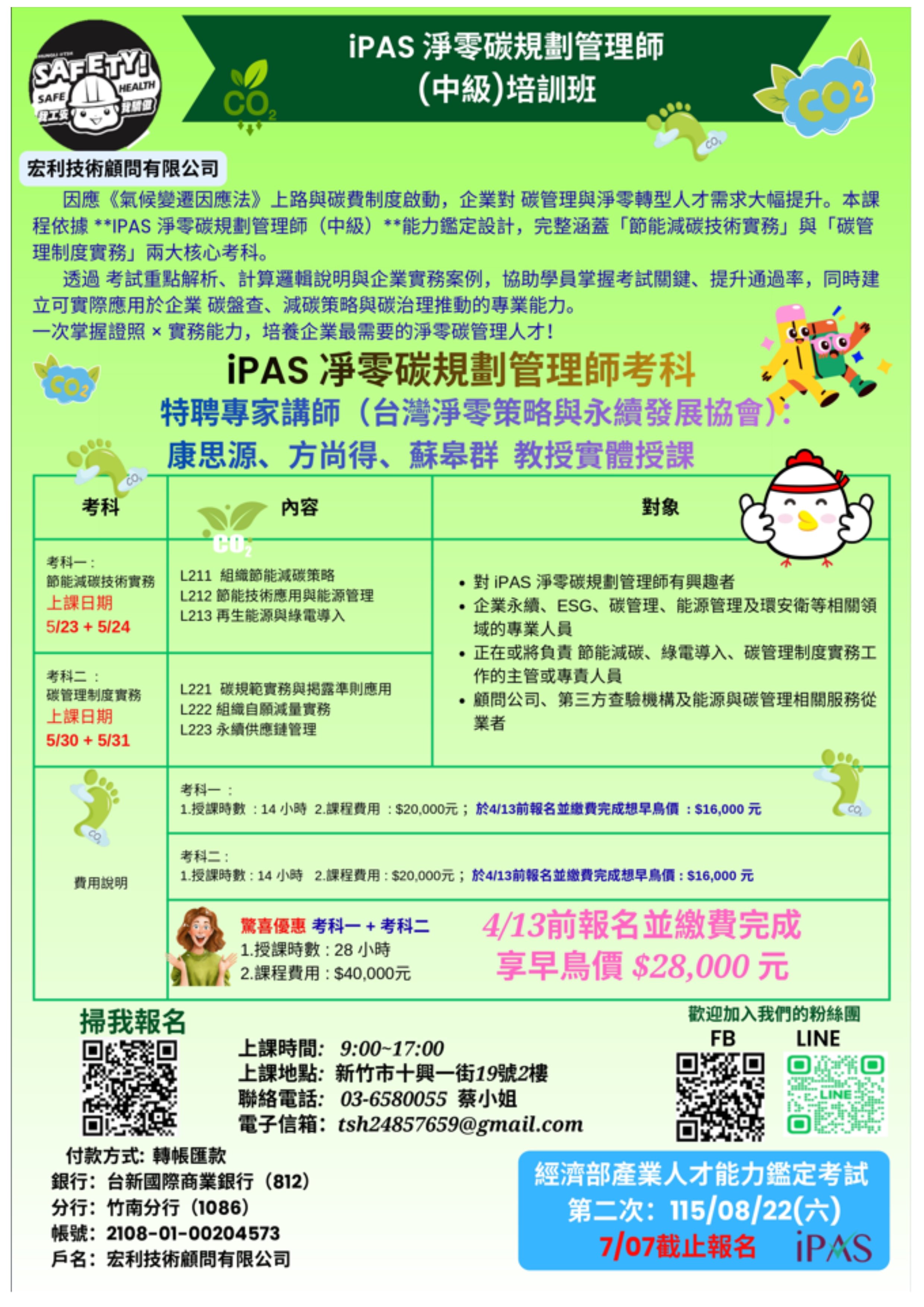 iPAS 淨零碳規劃