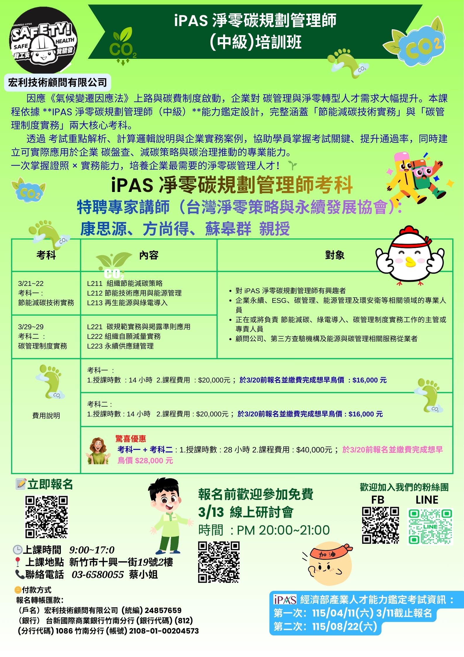 iPAS 淨零碳規劃