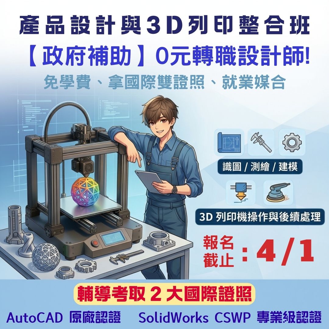 「產品設計與 3D 