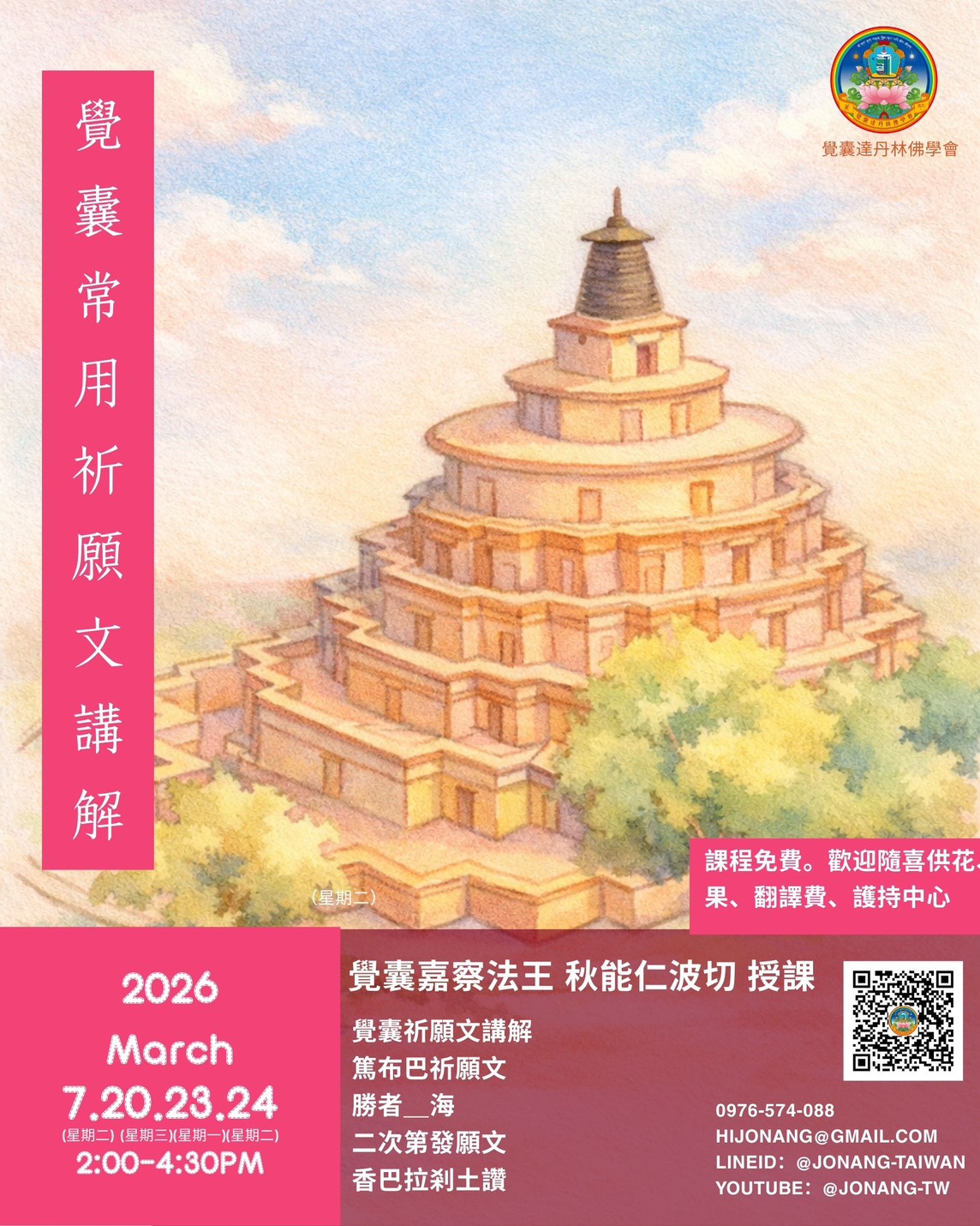 🌸✨【祈願與智慧的修