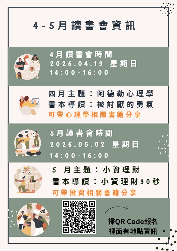 2026 高雄讀書會