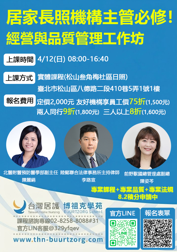 【博祖克學苑|長照積