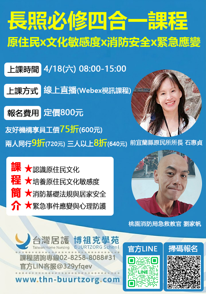 【博祖克學苑|長照積