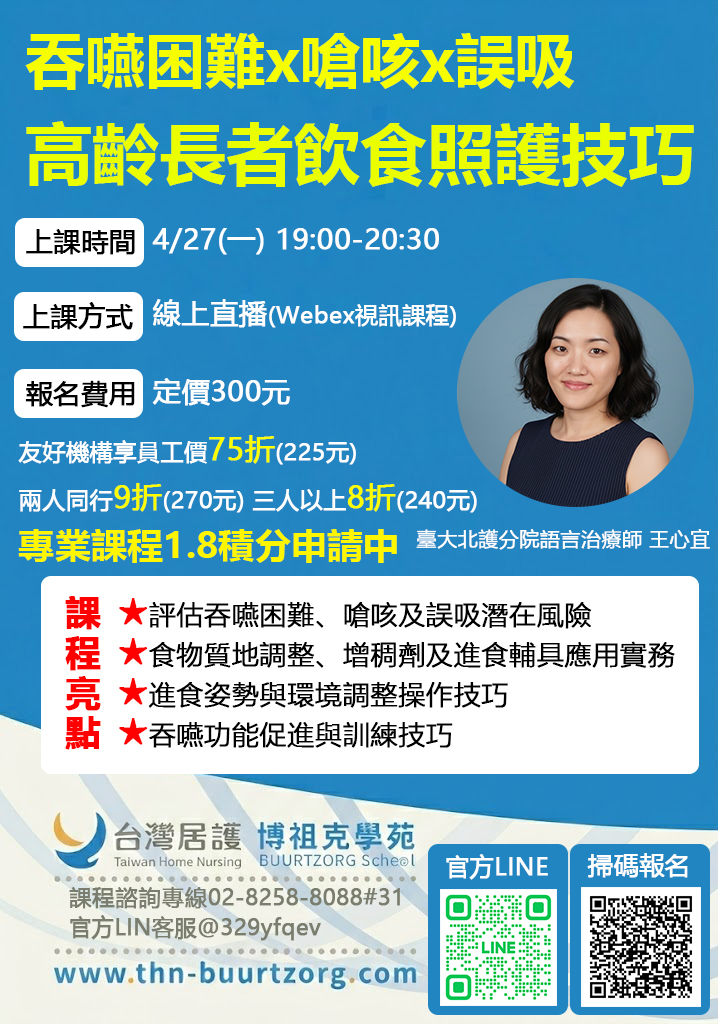 【博祖克學苑｜長照積