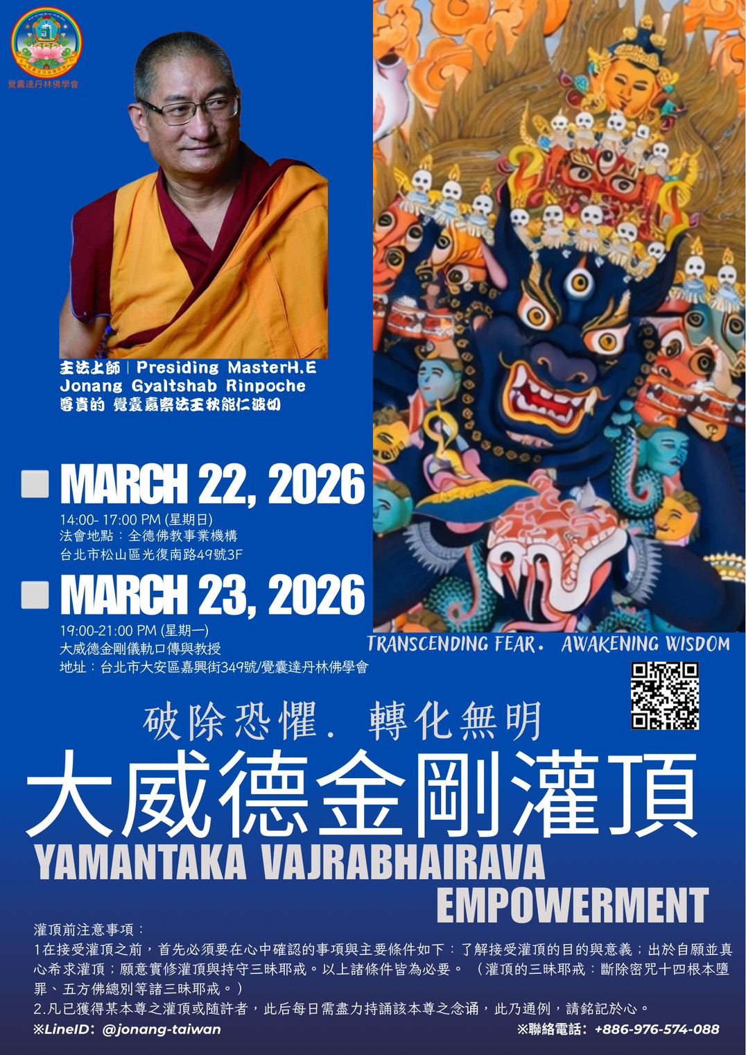 🔥【大威德金剛儀軌介