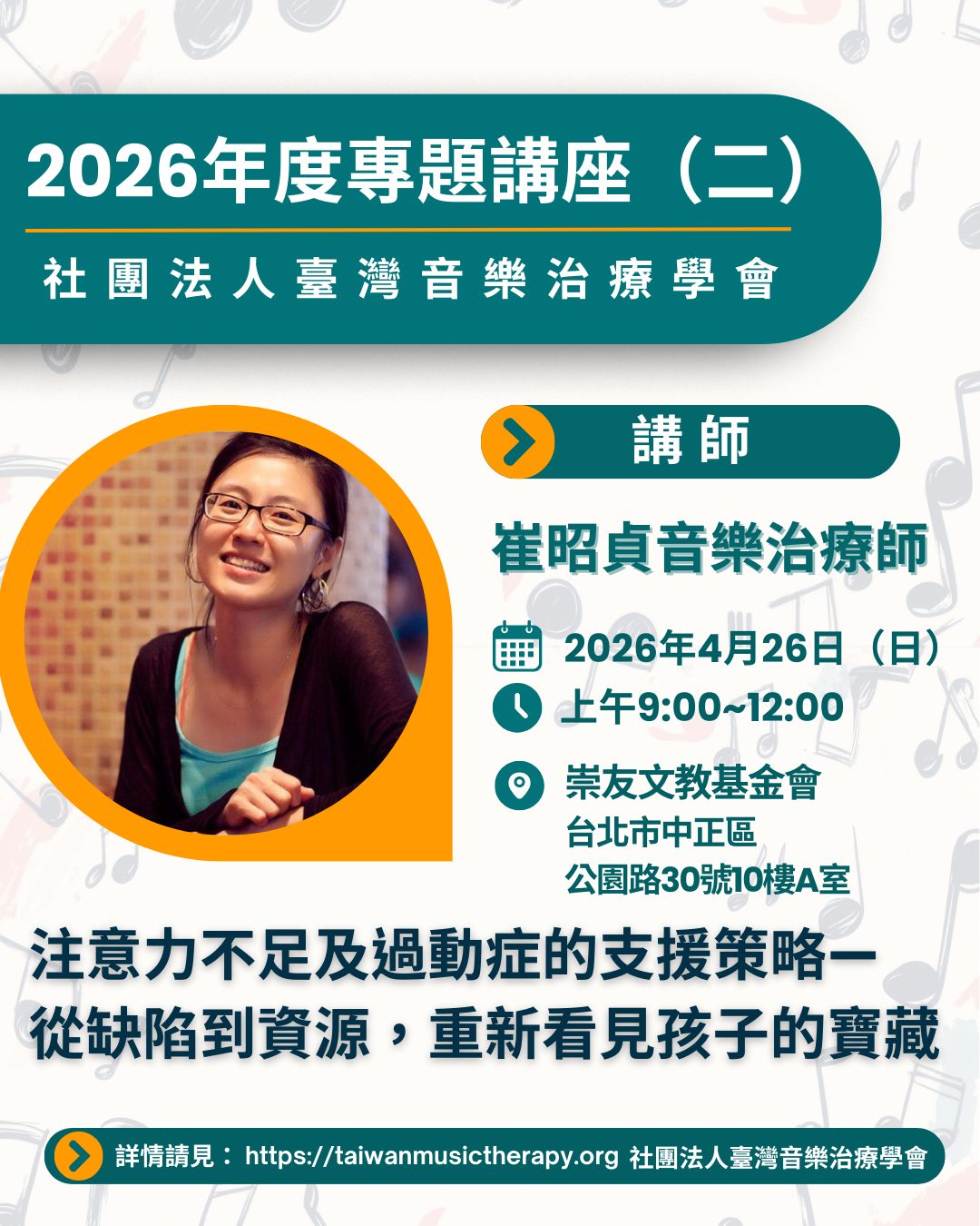 社團法人臺灣音樂治療