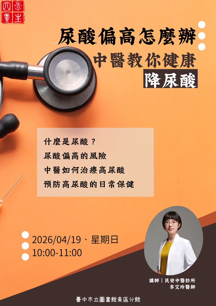 尿酸偏高怎麼辦？ 中