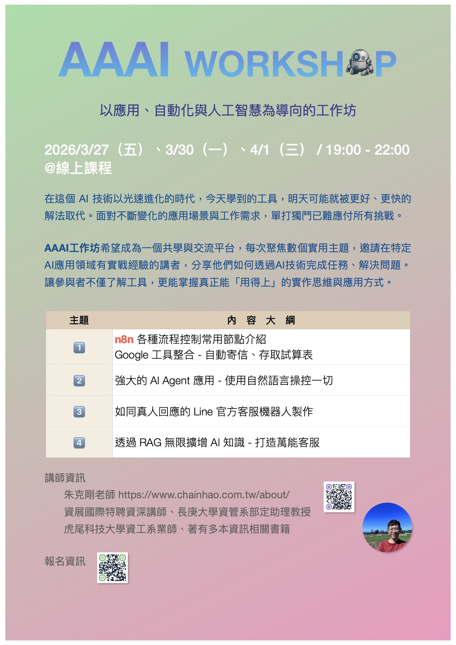 AAAI工作坊-三月