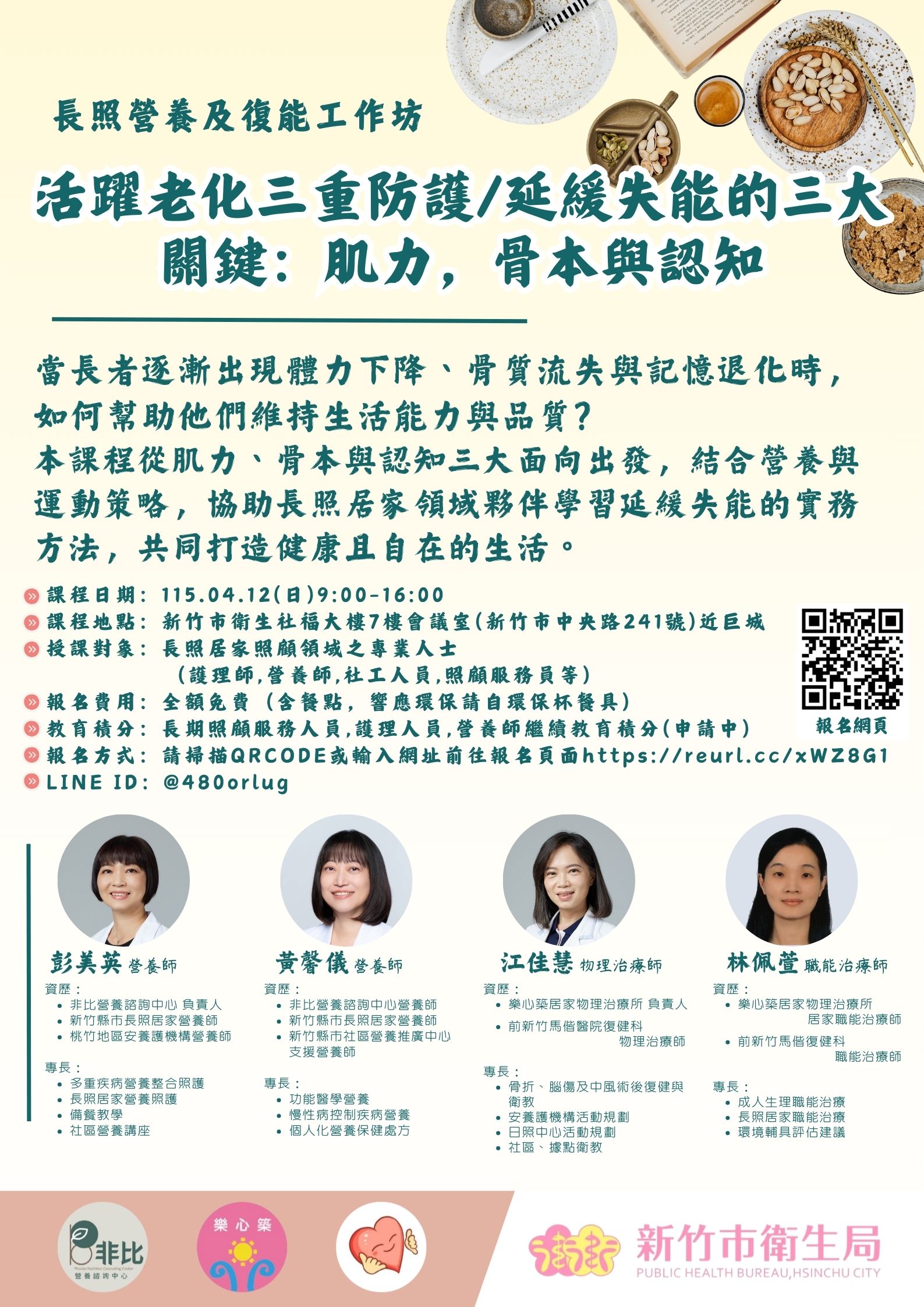 【長照營養及復能工作