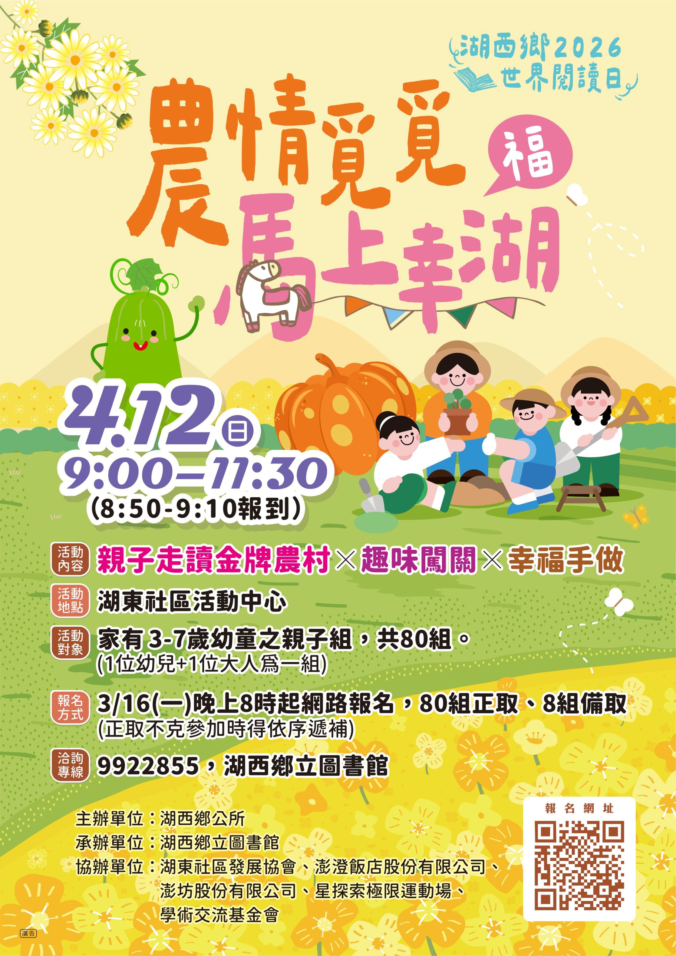 湖西鄉2026世界閱