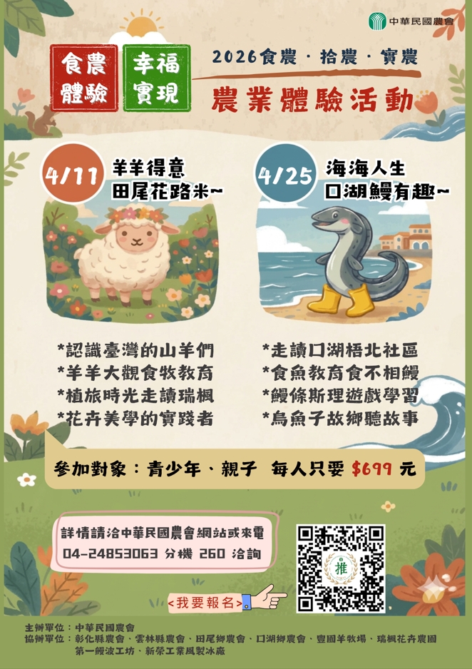 中華民國農會2026