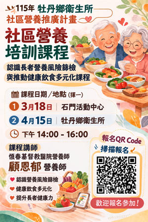 認識長者營養風險篩檢