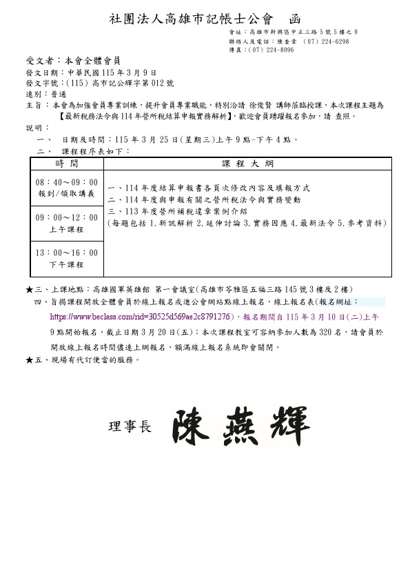最新稅務法令與114