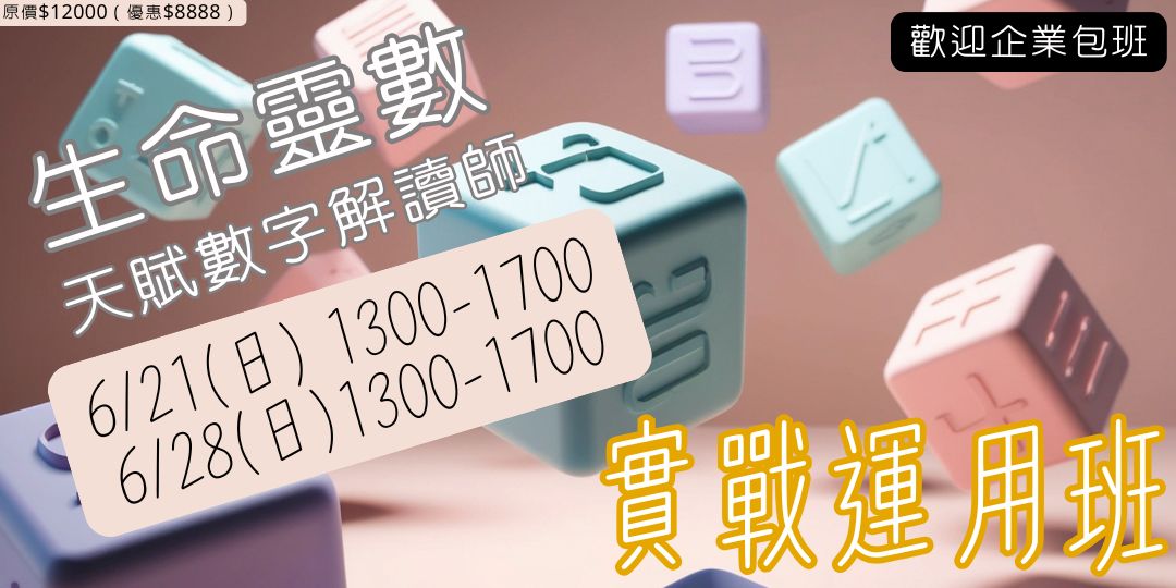 115年6月生命靈數