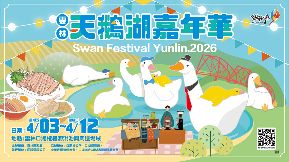 雲林天鵝湖嘉年華-踩踏天鵝船體驗