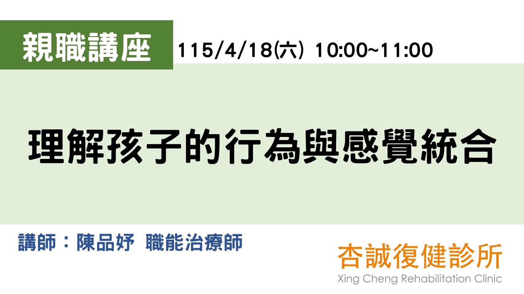 杏誠復健診所 115