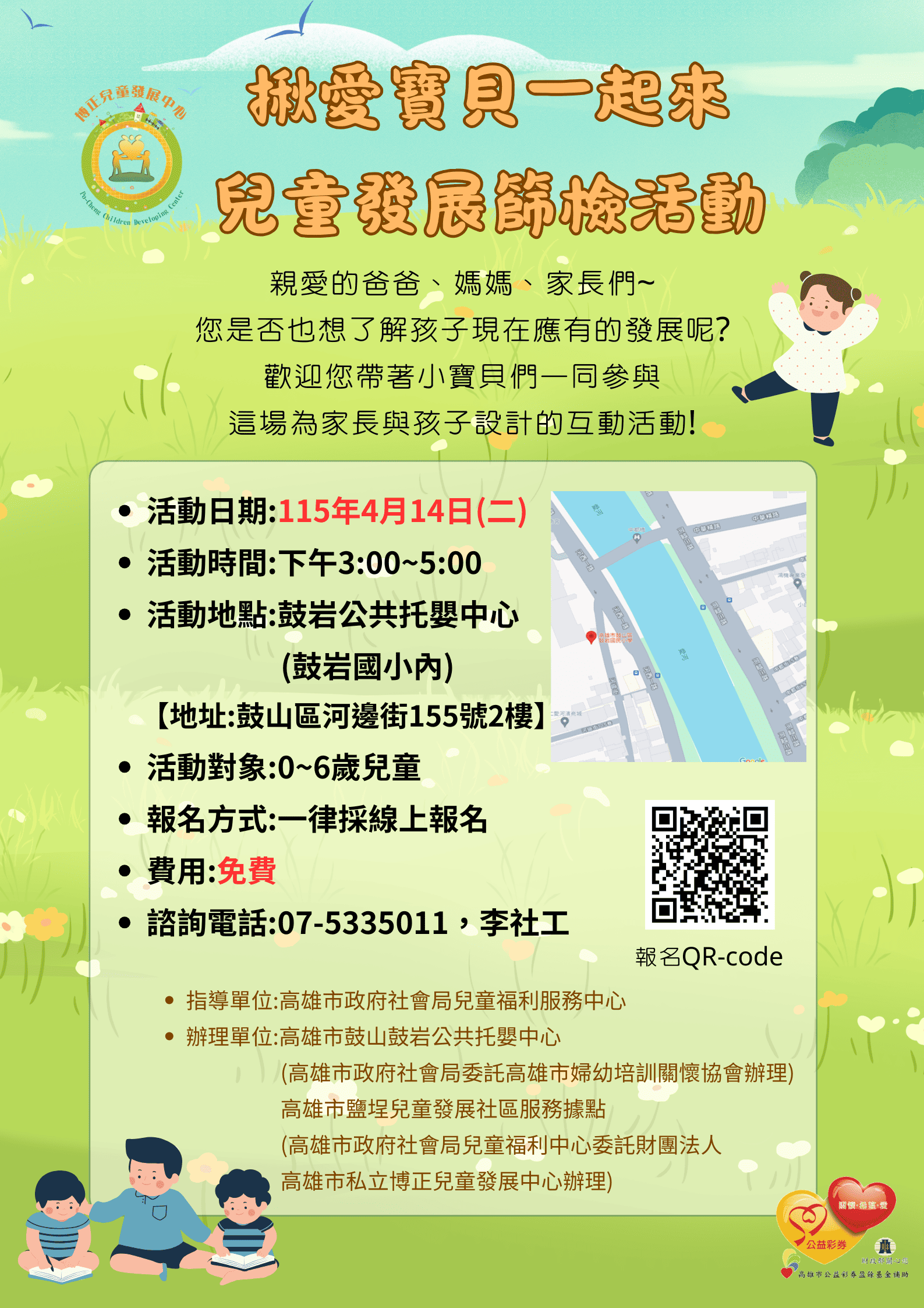 揪愛寶貝一起來-兒童