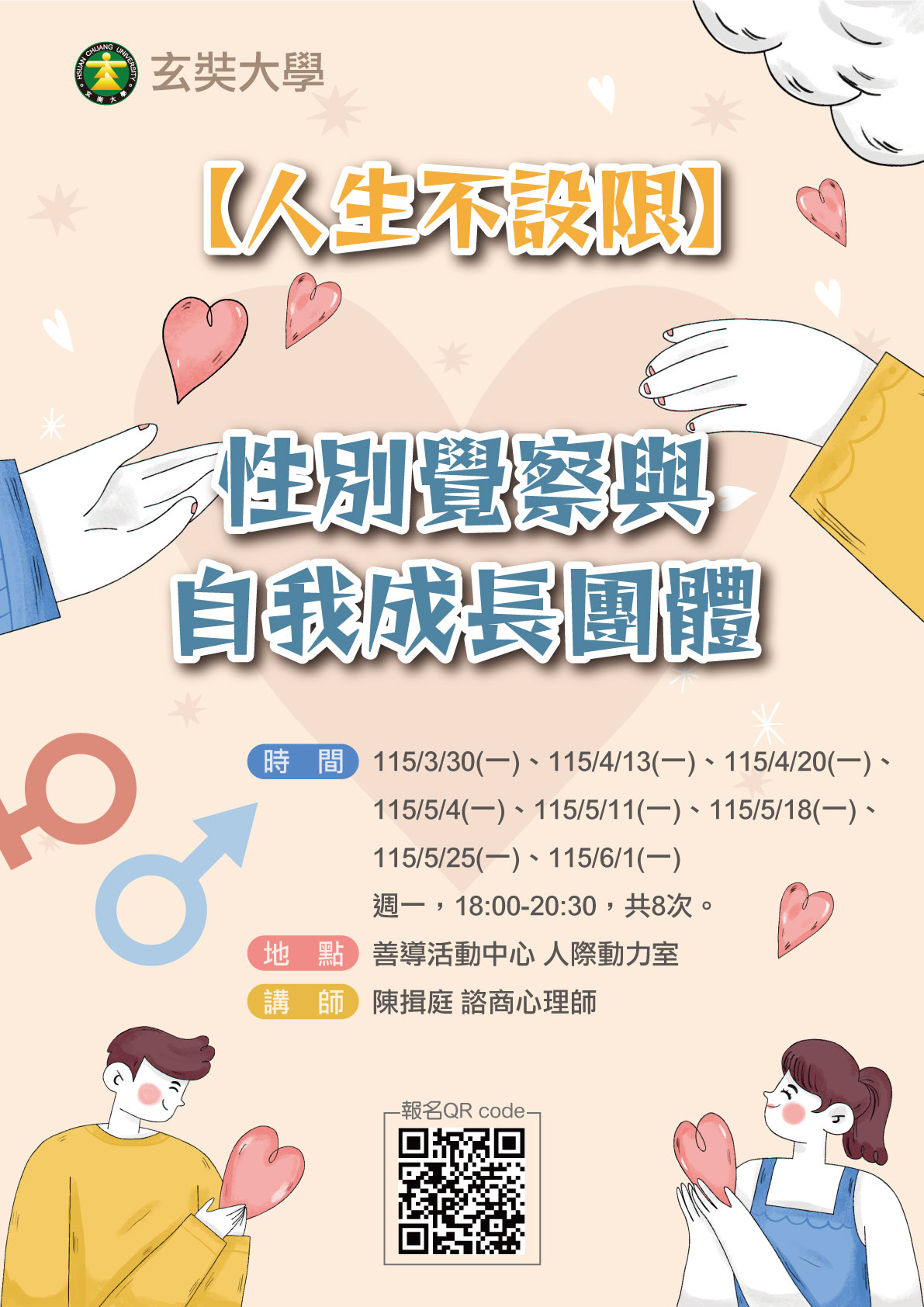 114-2性別平等教