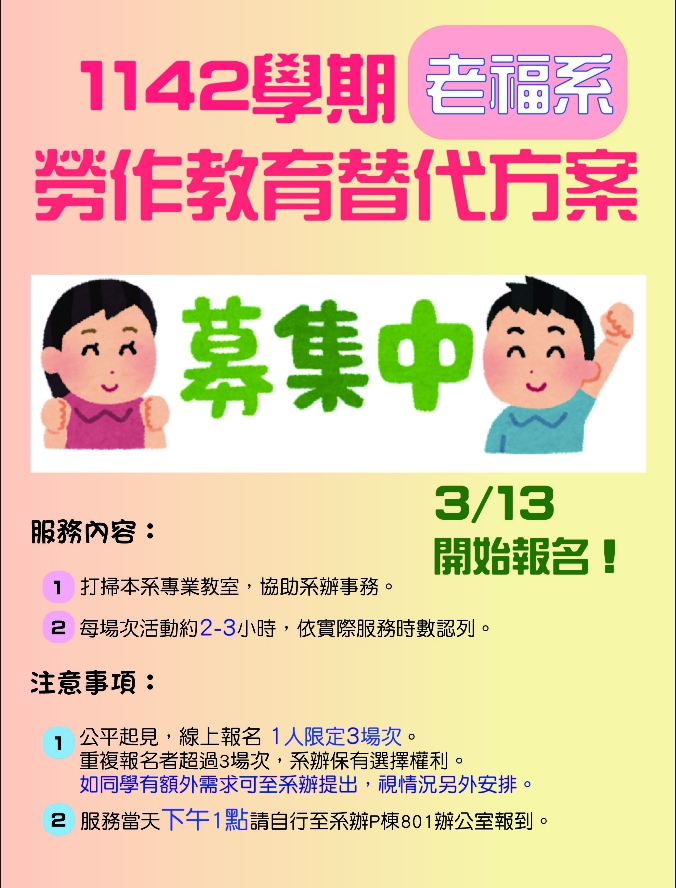 114.2學期弘光老