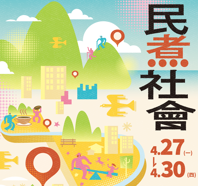 115年春季北投公民