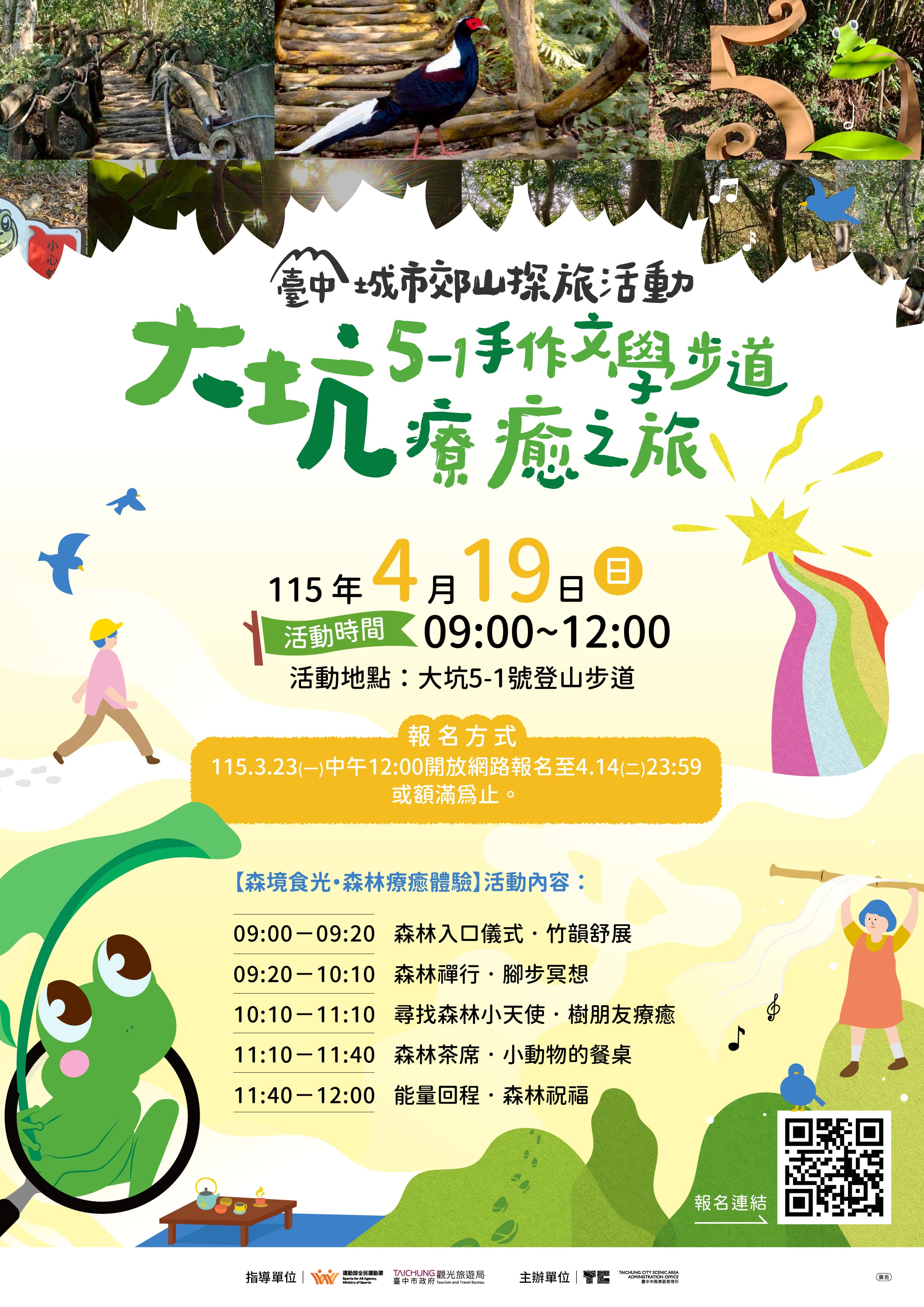 臺中城市郊山探旅活動