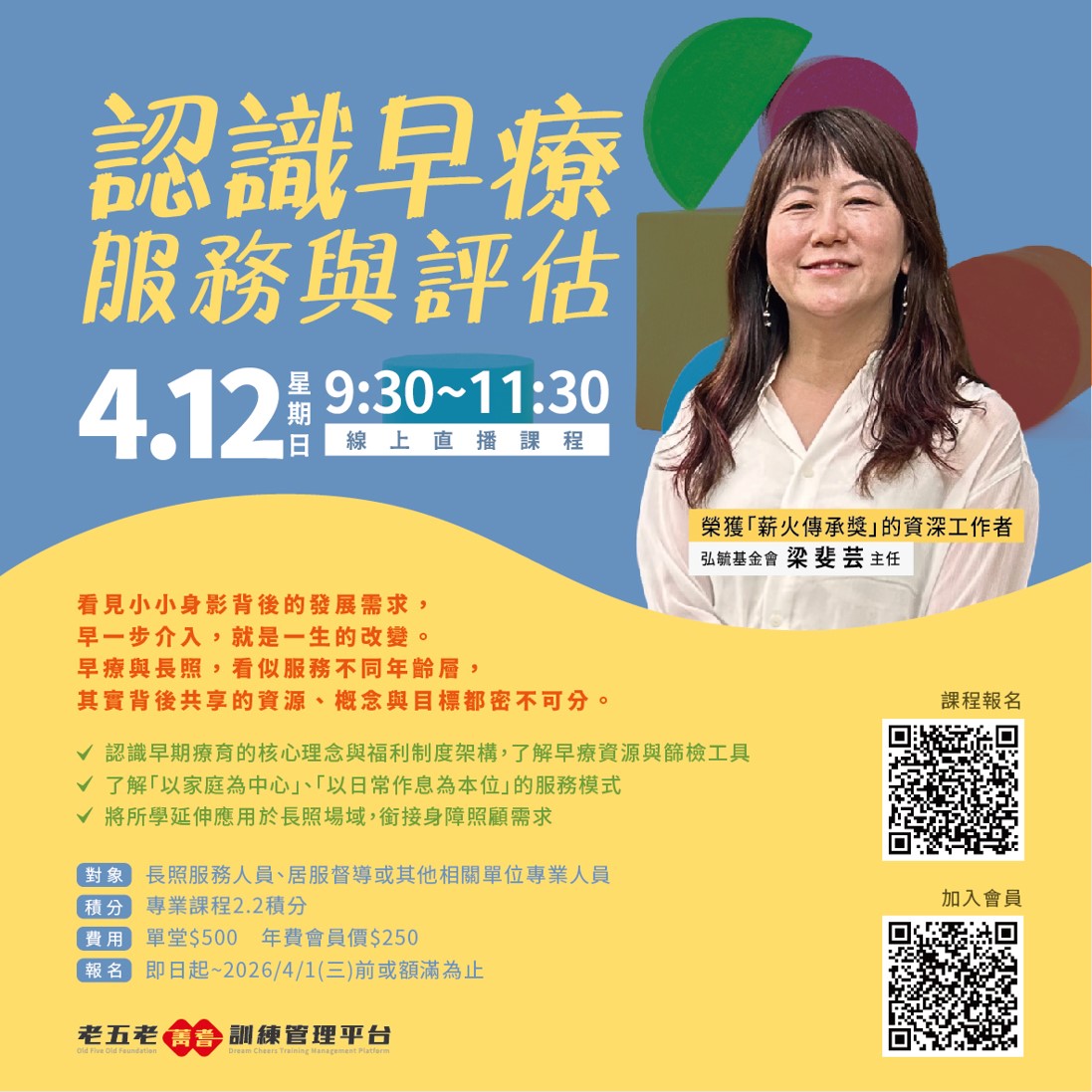 【直播積分課】04/