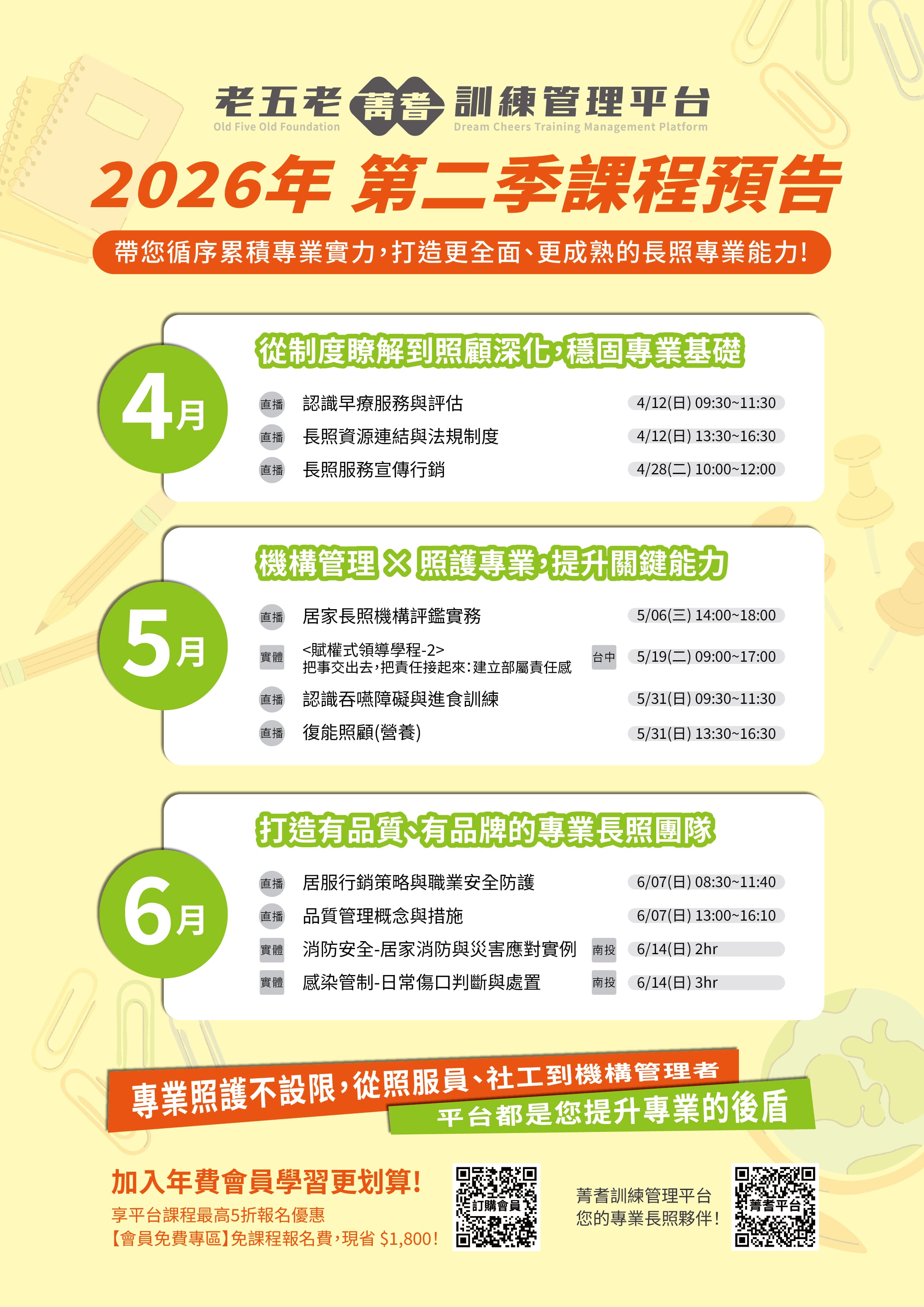 📣【菁耆平台課程預告