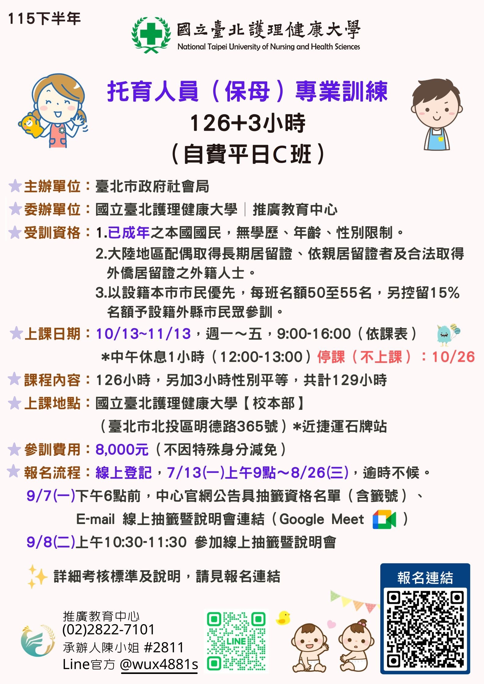 【115下半年】臺北