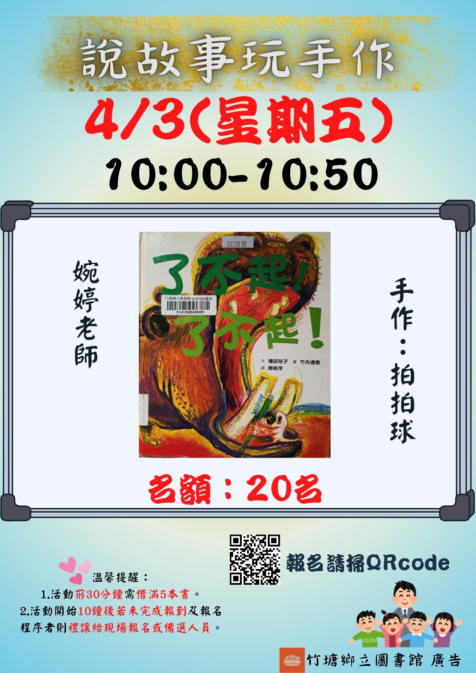 說故事玩手作活動