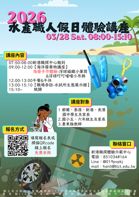 2026水產職人講座