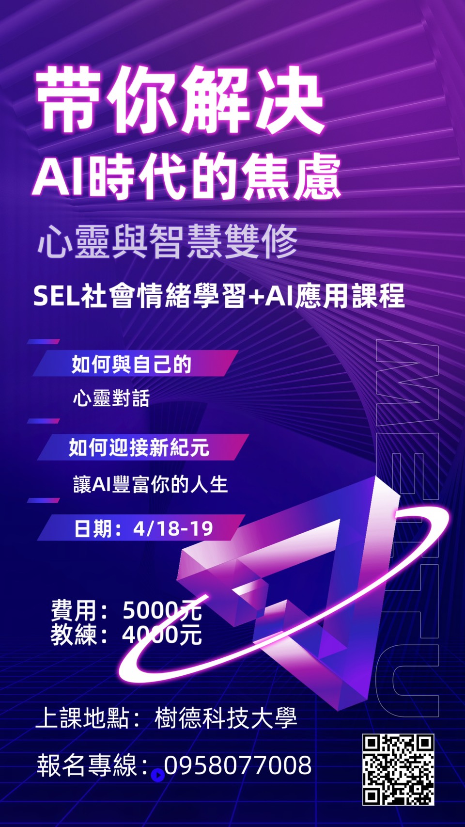 SEL社會情緒學習+