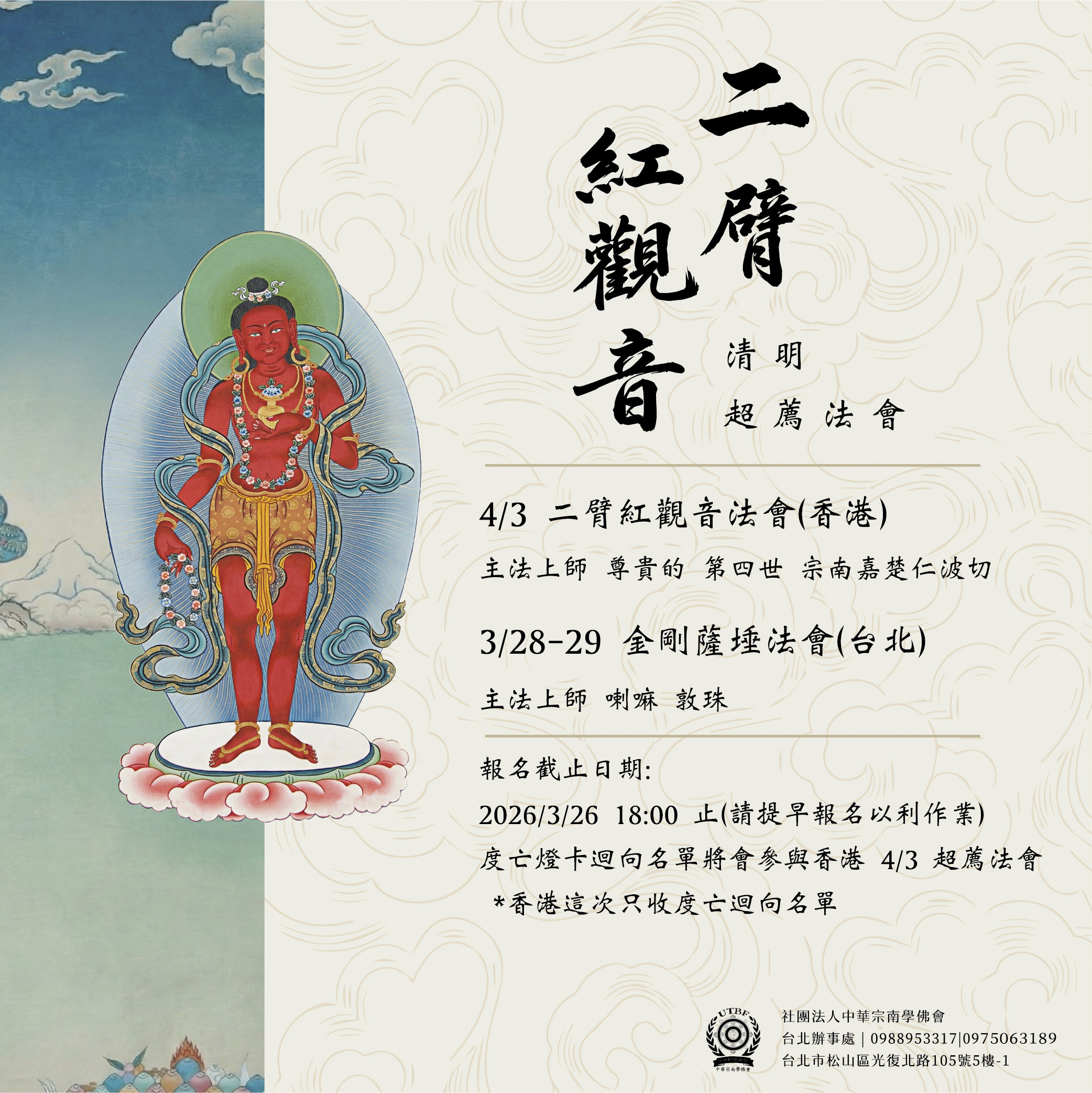 2026 二臂紅觀音清明超薦法會 報名表