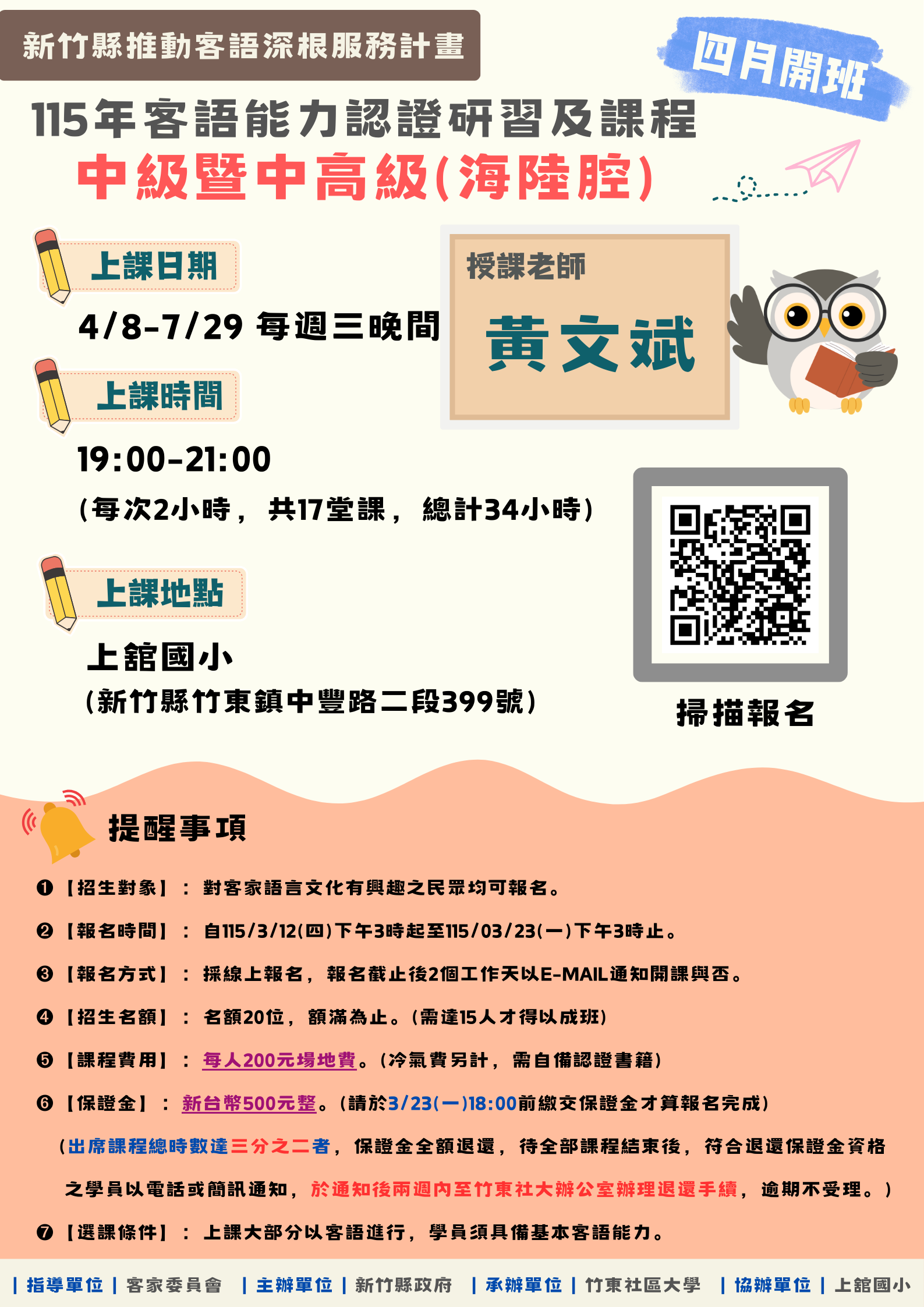 竹東社區大學115年客語能力認證研習及課程-中級暨中高級(海陸腔)