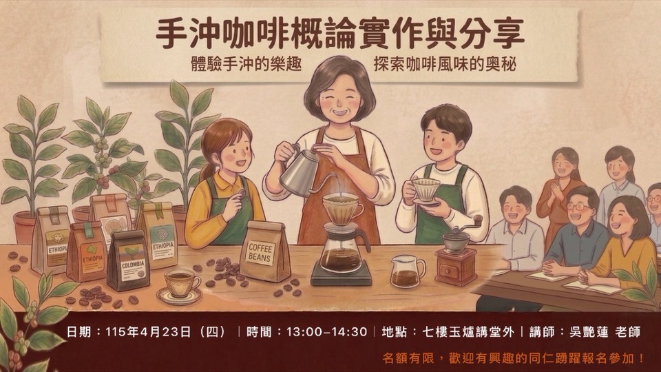 金山講堂-手沖咖啡概