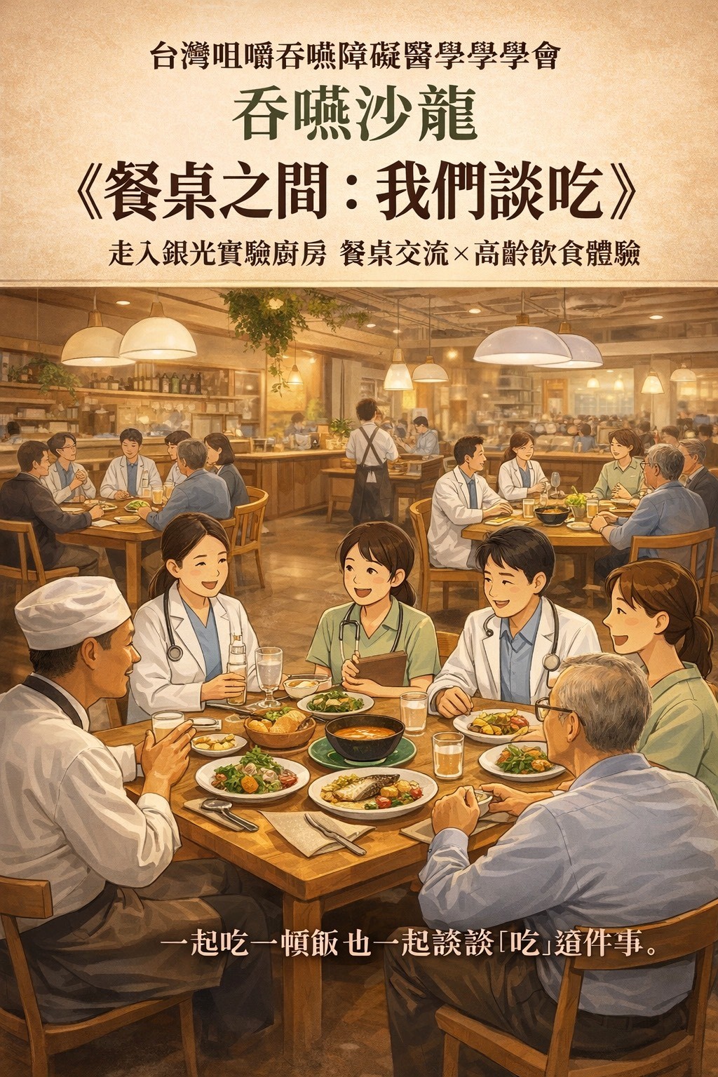 台灣咀嚼吞嚥障礙醫學