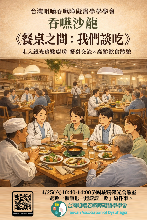 台灣咀嚼吞嚥障礙醫學